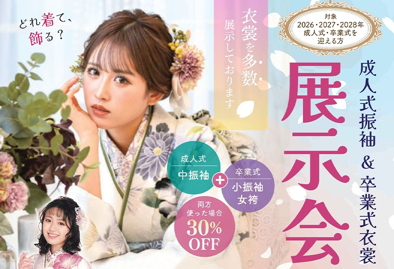 インペリアルウィング富山迎賓館の成人式振袖・卒業式衣裳展示会